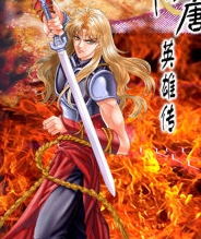 隋唐英雄(动画版)