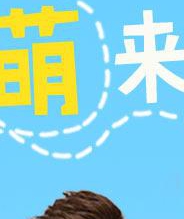 人偶总动员20160415期:“樱花女神”黄灿灿携超萌人偶开启逗趣之旅