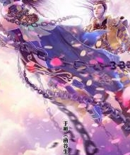 太乙仙魔录之灵飞纪第一季