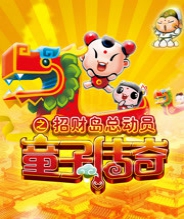 童子传奇 第三季 童子传奇之招财岛总动员
