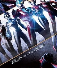 奥特银河格斗:新世代英雄(日语版)